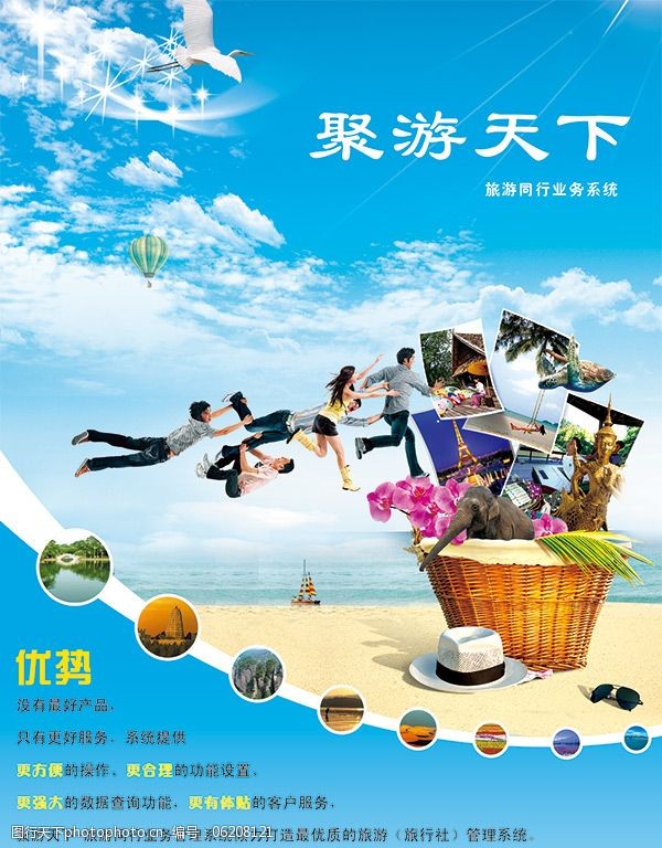 国内旅游海报